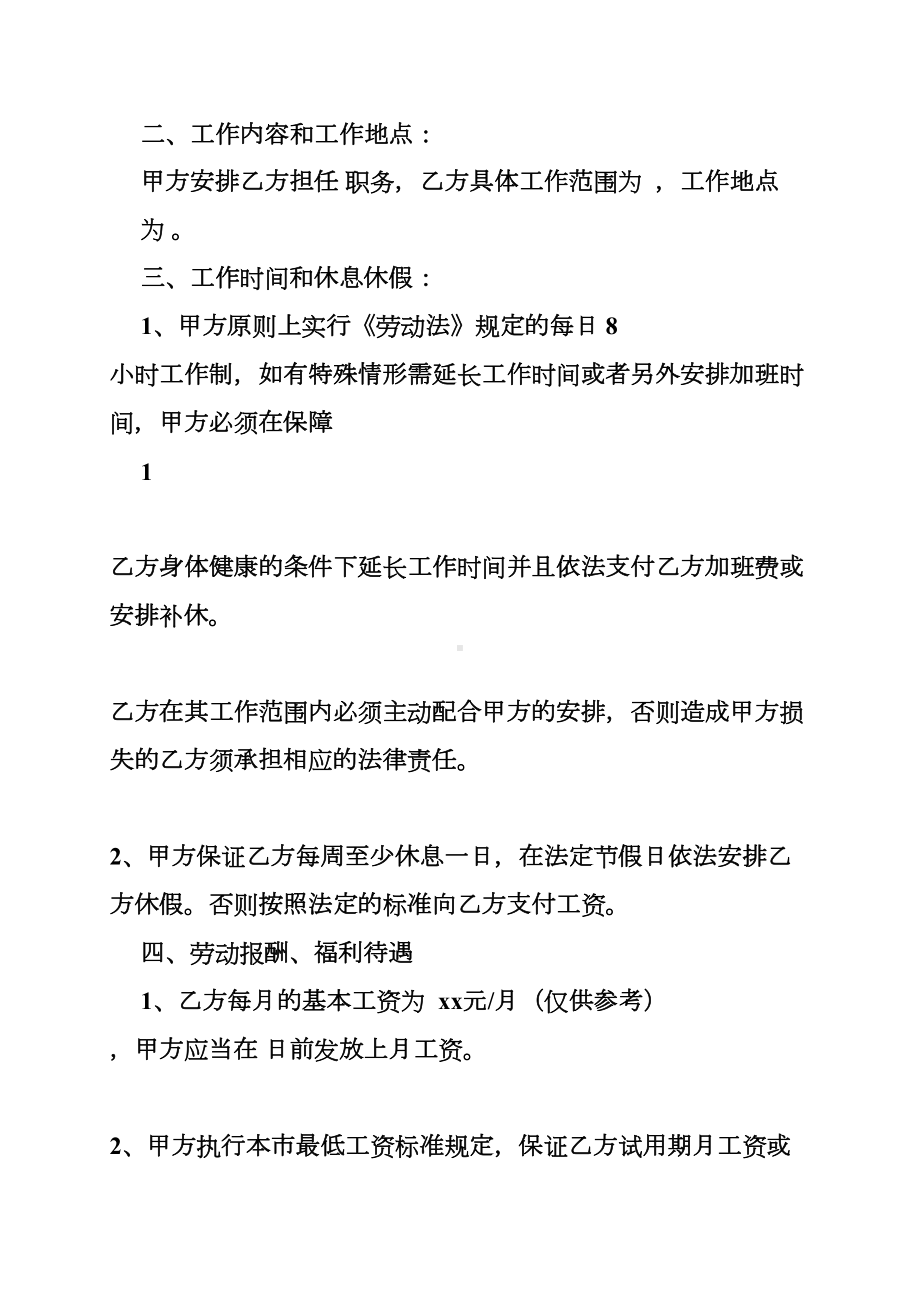 演出经纪人聘用合同(共10篇)(DOC 72页).doc_第2页