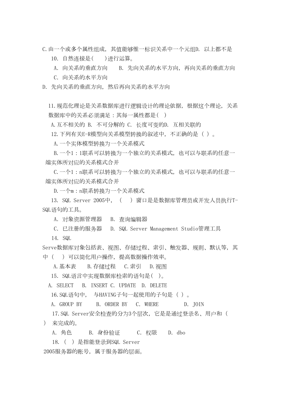 数据库技术与应用试题二及答案(DOC 8页).docx_第2页