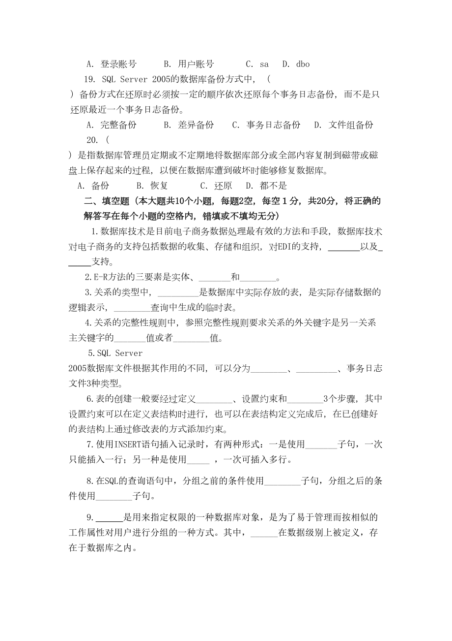 数据库技术与应用试题二及答案(DOC 8页).docx_第3页