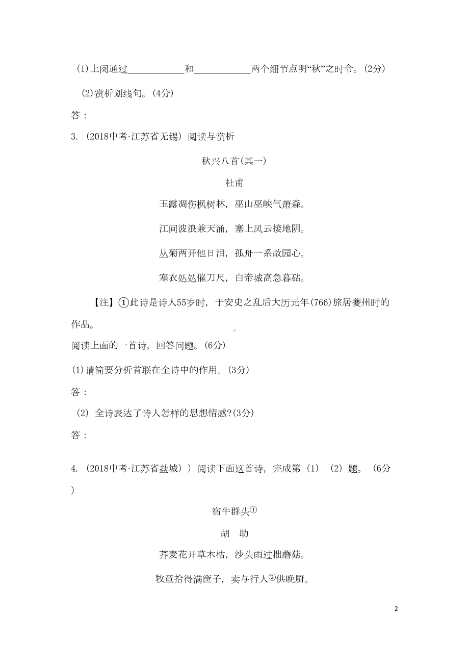 江苏省各地中考语文古诗词赏析试题汇编(DOC 6页).doc_第2页