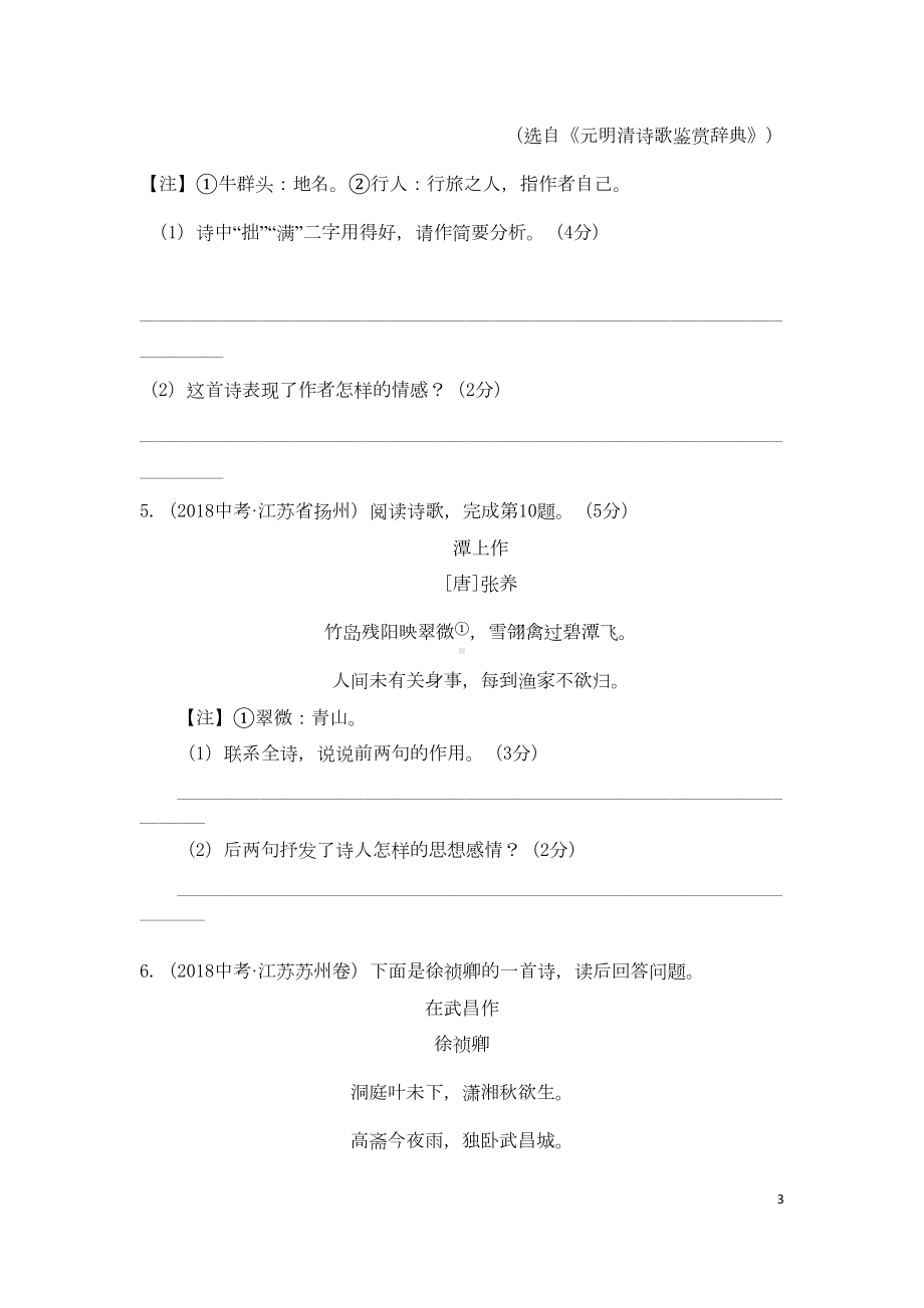 江苏省各地中考语文古诗词赏析试题汇编(DOC 6页).doc_第3页