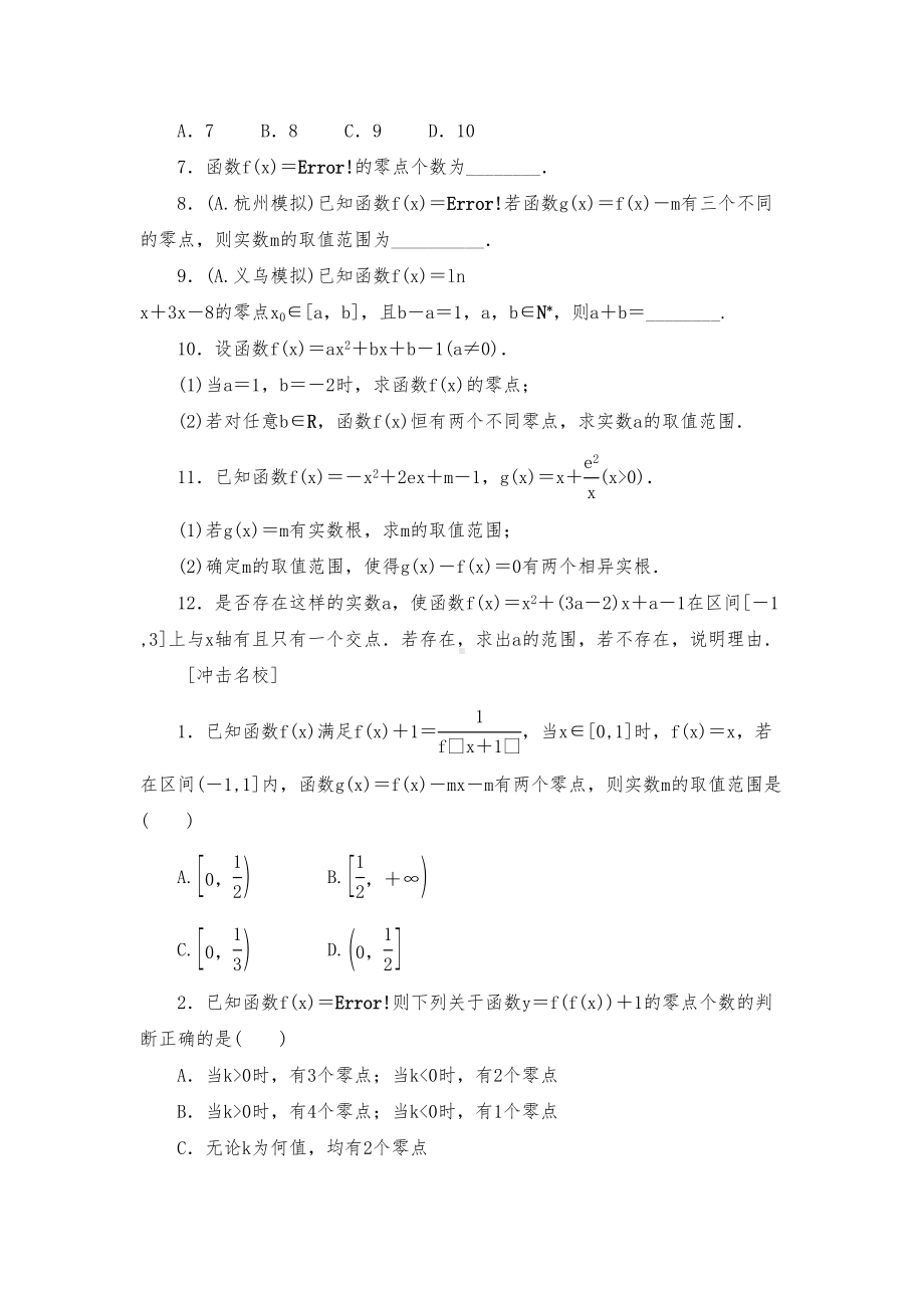 最新高三数学专题复习资料函数与方程(DOC 8页).doc_第2页