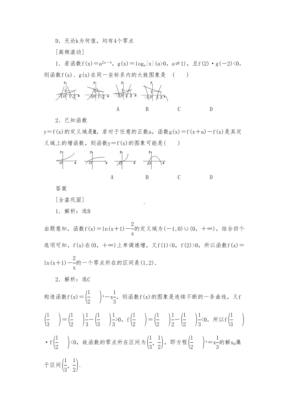 最新高三数学专题复习资料函数与方程(DOC 8页).doc_第3页