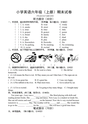 牛津译林版小学英语六年级上册期末试卷有答案)(DOC 9页).doc