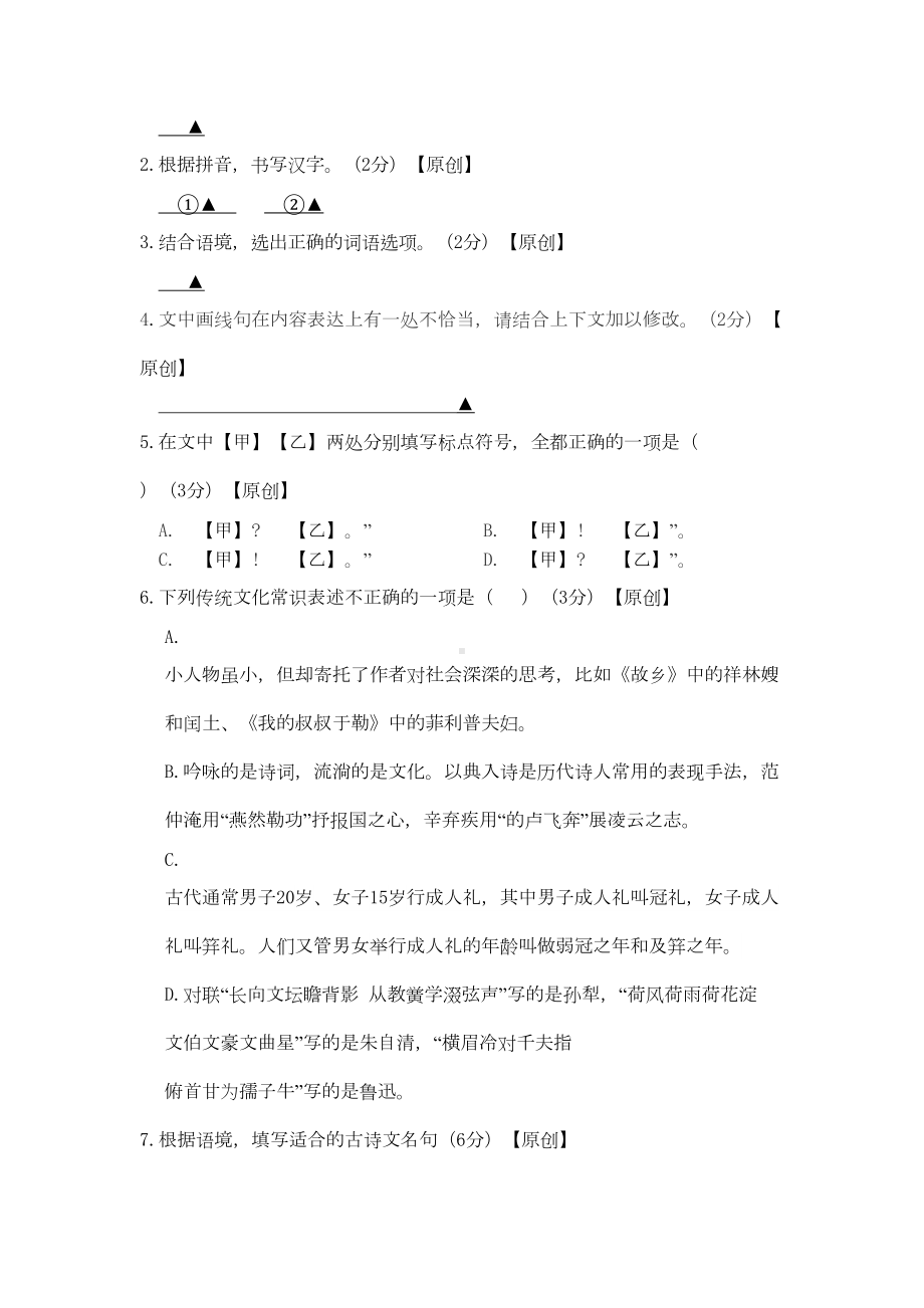 浙江省杭州市2019年中考语文命题比赛试题37(DOC 17页).docx_第2页