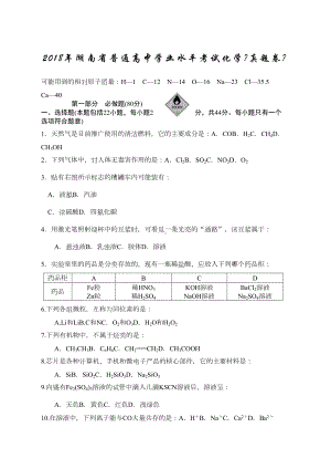 湖南省普通高中学业水平考试试卷化学真题含答案(DOC 6页).doc