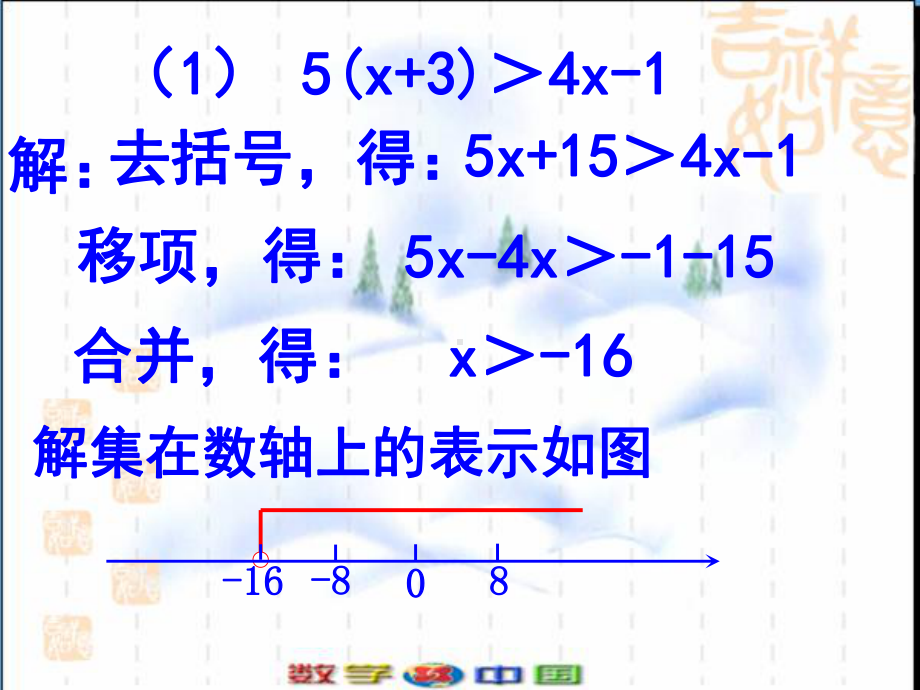 一元一次不等式与实际问题-课件8.ppt_第3页