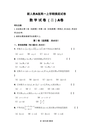 新人教A版高一上学期数学第一次月考试卷(DOC 6页).doc