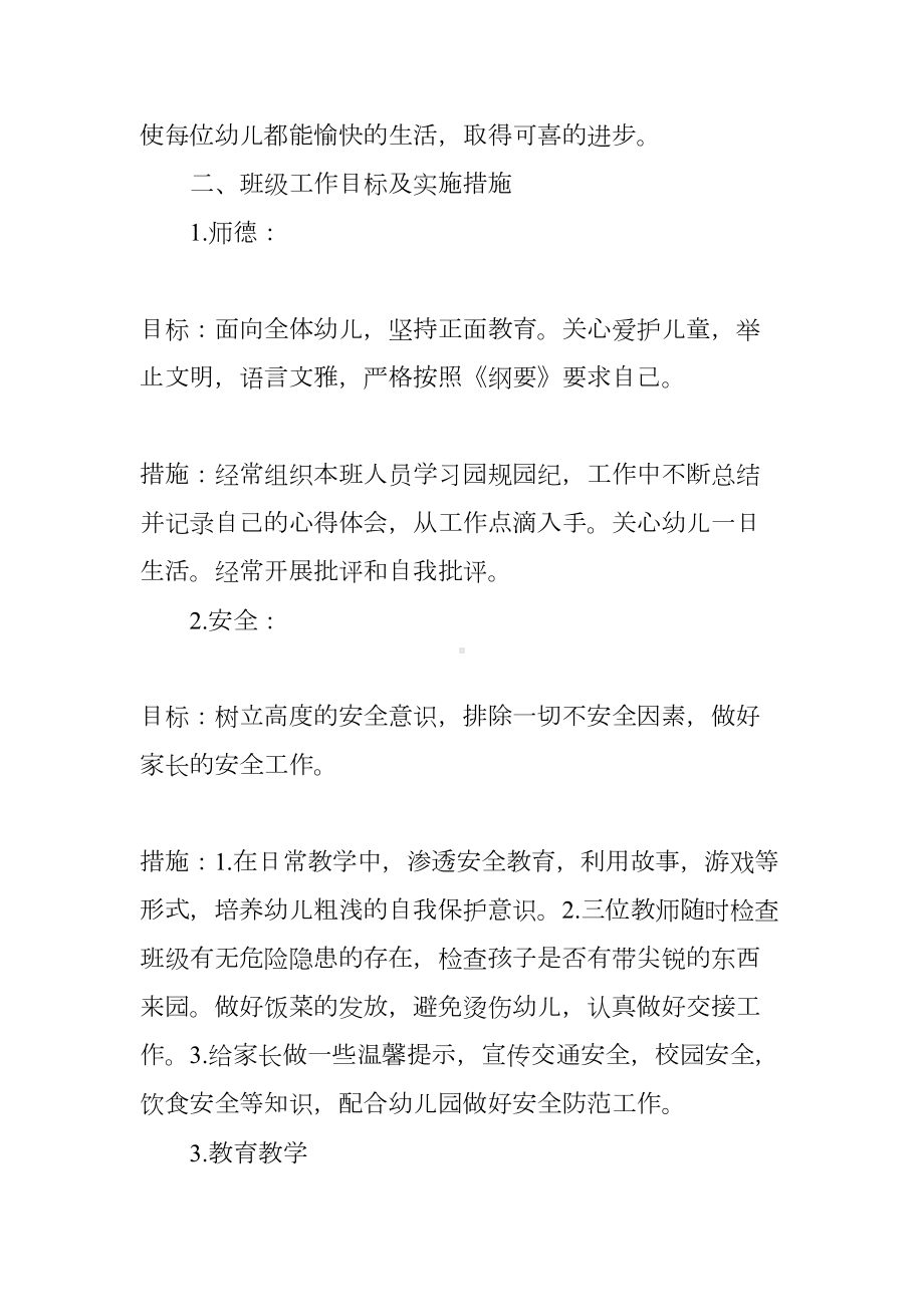 小班上学期班务计划(DOC 21页).docx_第2页