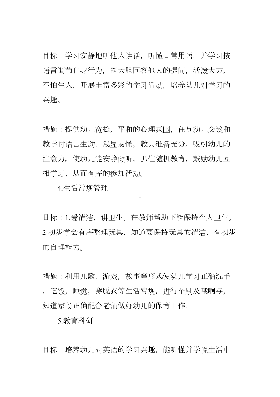 小班上学期班务计划(DOC 21页).docx_第3页