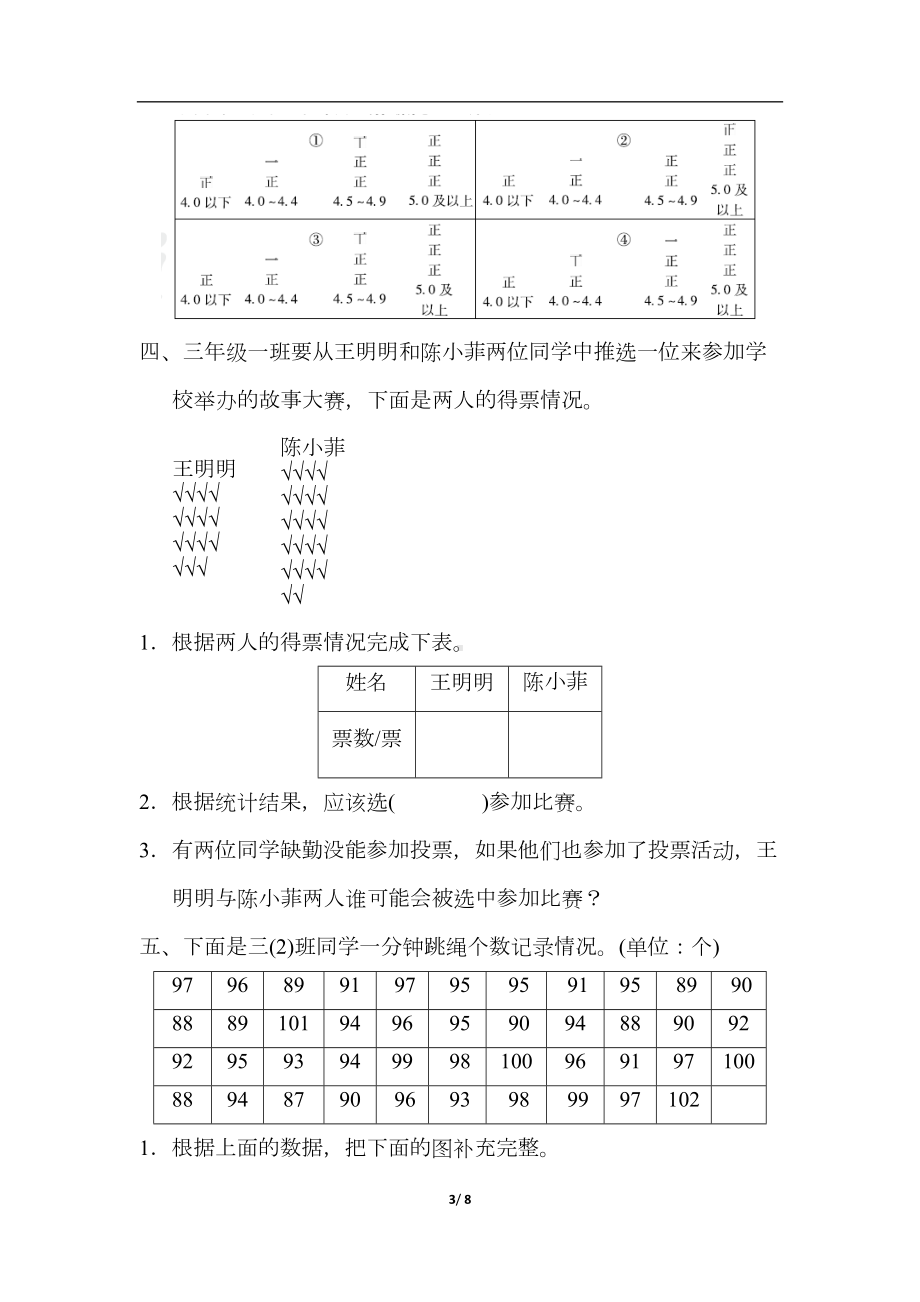 数学北师大版三年级下册第七单元测试题(DOC 8页).docx_第3页