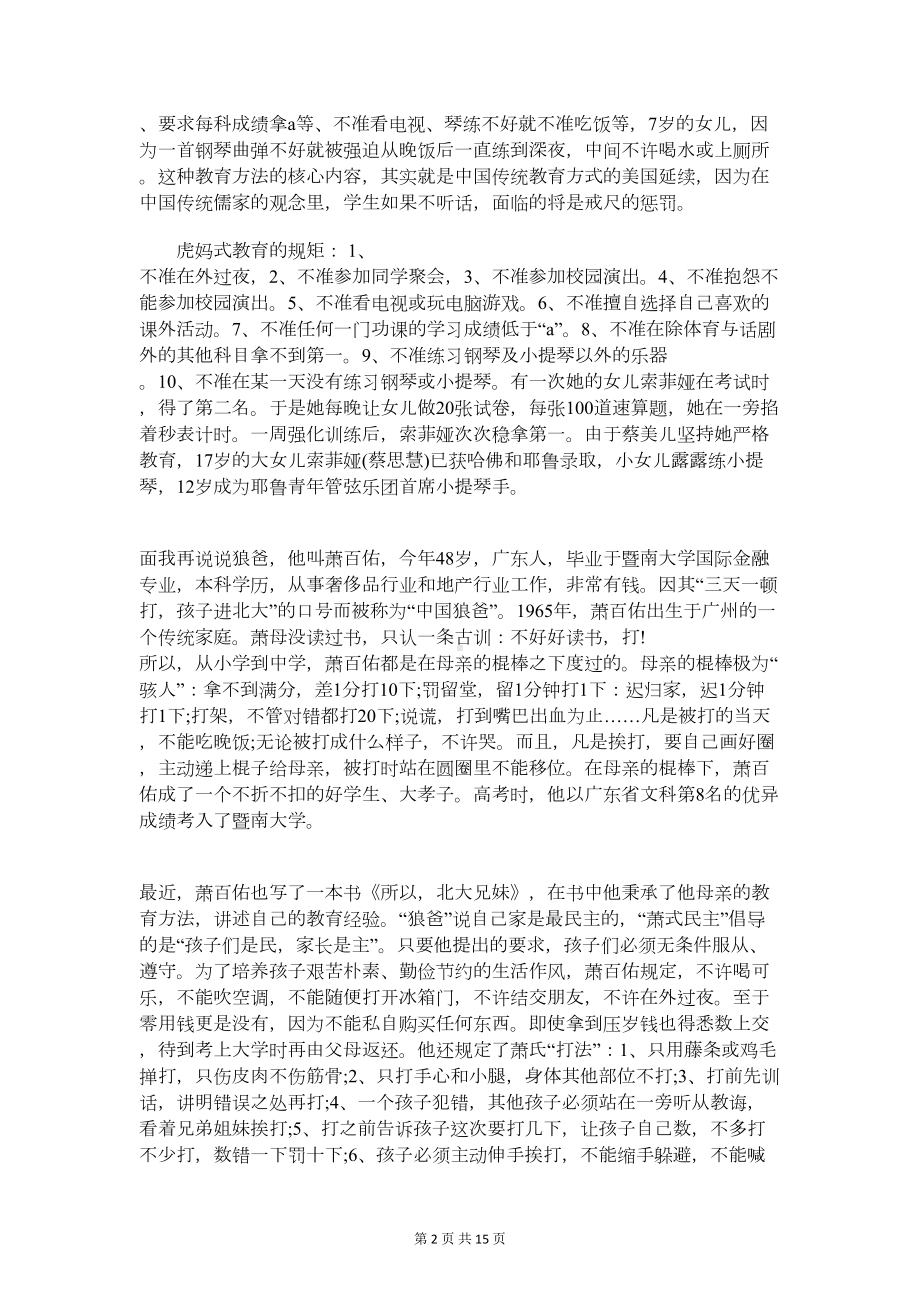 春季开学典礼教师代表发言稿与春季开学典礼教师代表致辞汇编(DOC 14页).doc_第2页