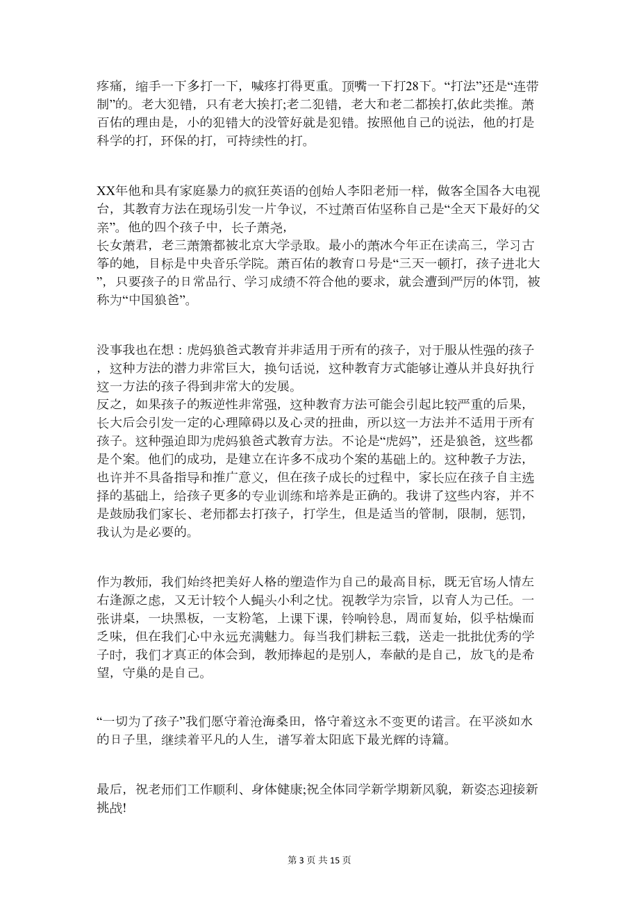 春季开学典礼教师代表发言稿与春季开学典礼教师代表致辞汇编(DOC 14页).doc_第3页