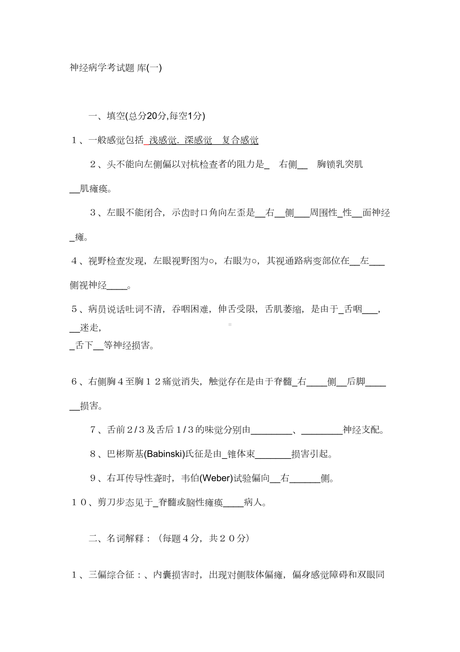 神经病学试题含答案讲解(DOC 19页).doc_第1页