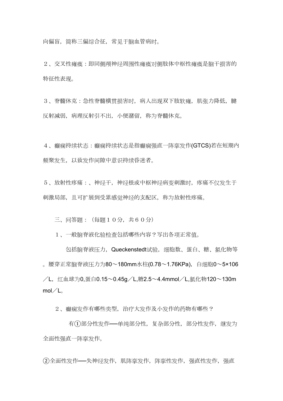 神经病学试题含答案讲解(DOC 19页).doc_第2页