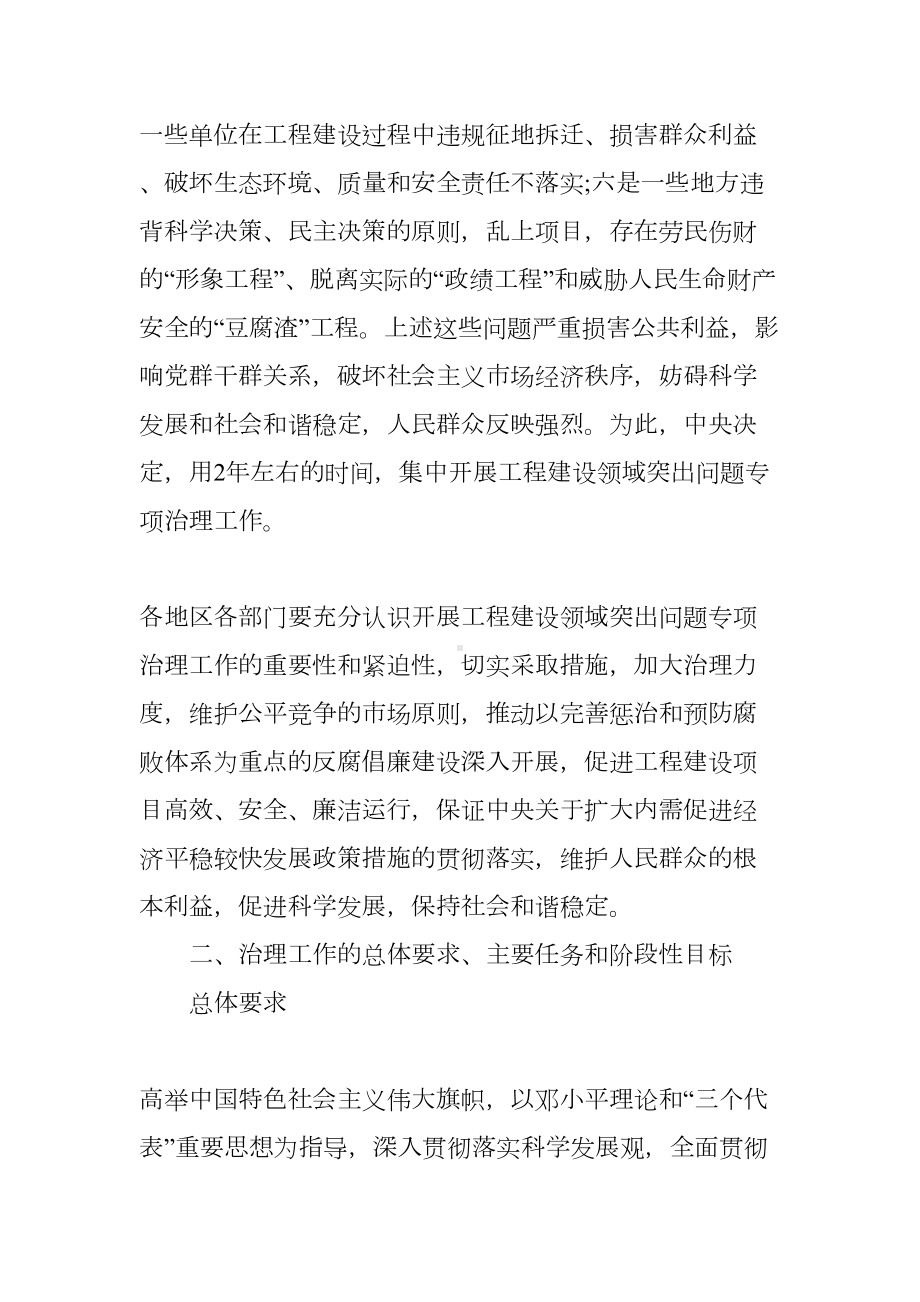 工程建设领域突出问题专项治理工作总结(DOC 12页).docx_第2页