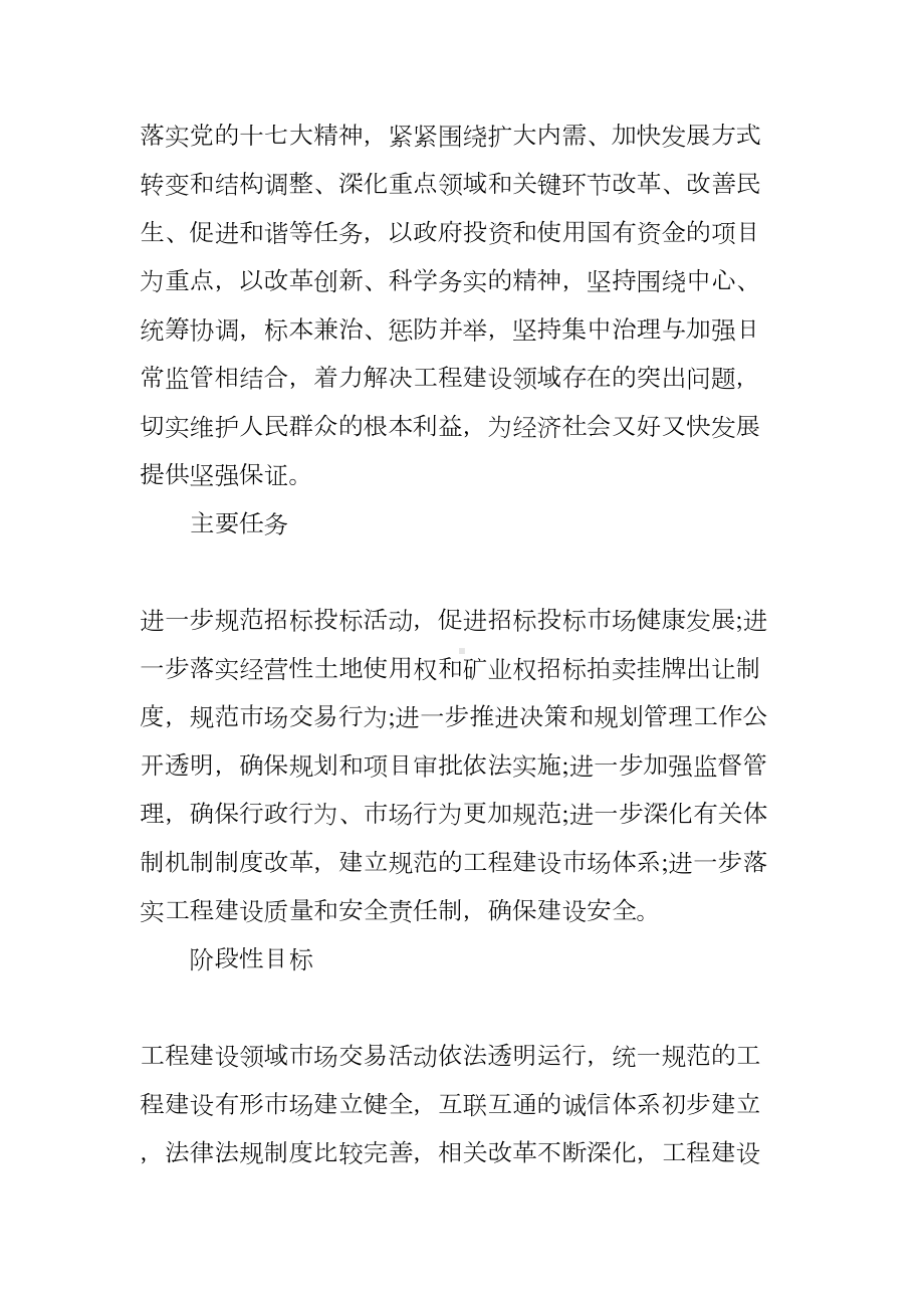 工程建设领域突出问题专项治理工作总结(DOC 12页).docx_第3页