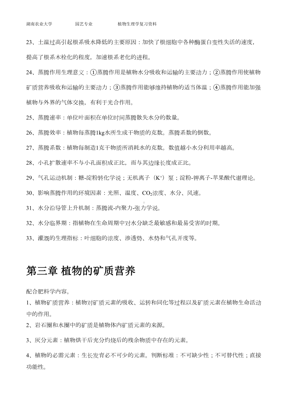 植物生理学笔记复习重点剖析(DOC 11页).doc_第3页