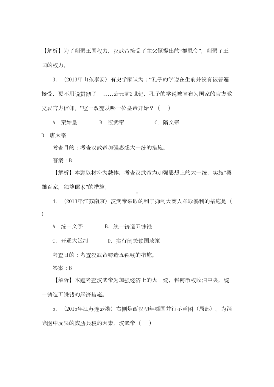 汉武帝巩固大一统王朝同步试题(DOC 6页).doc_第2页