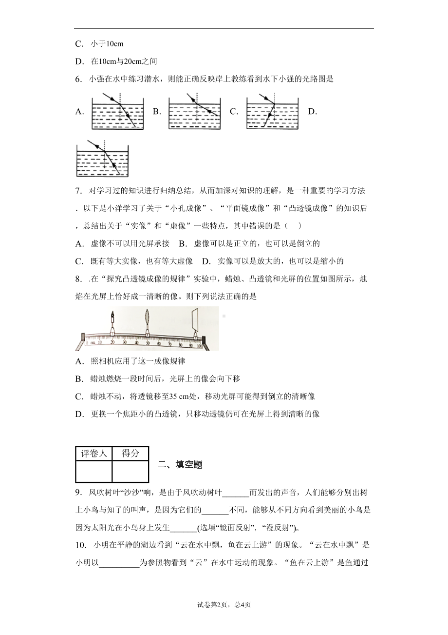 教科版八年级上册第四章在光的世界里单元测试卷(DOC 12页).docx_第2页