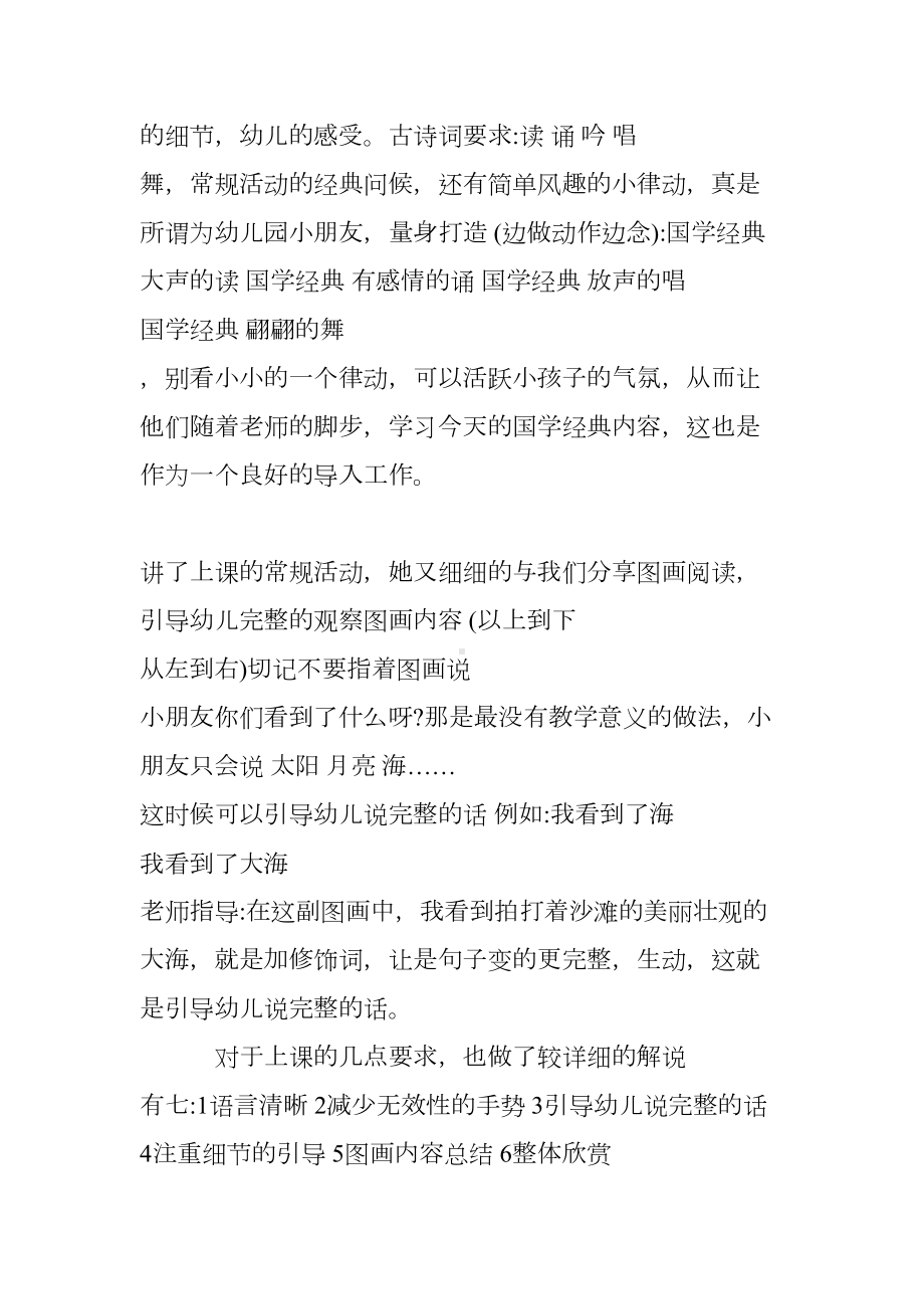 幼儿园教师国学培训心得(DOC 10页).doc_第2页