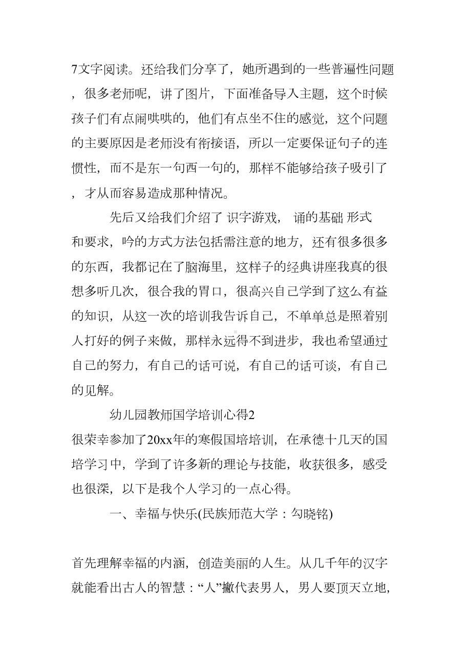 幼儿园教师国学培训心得(DOC 10页).doc_第3页