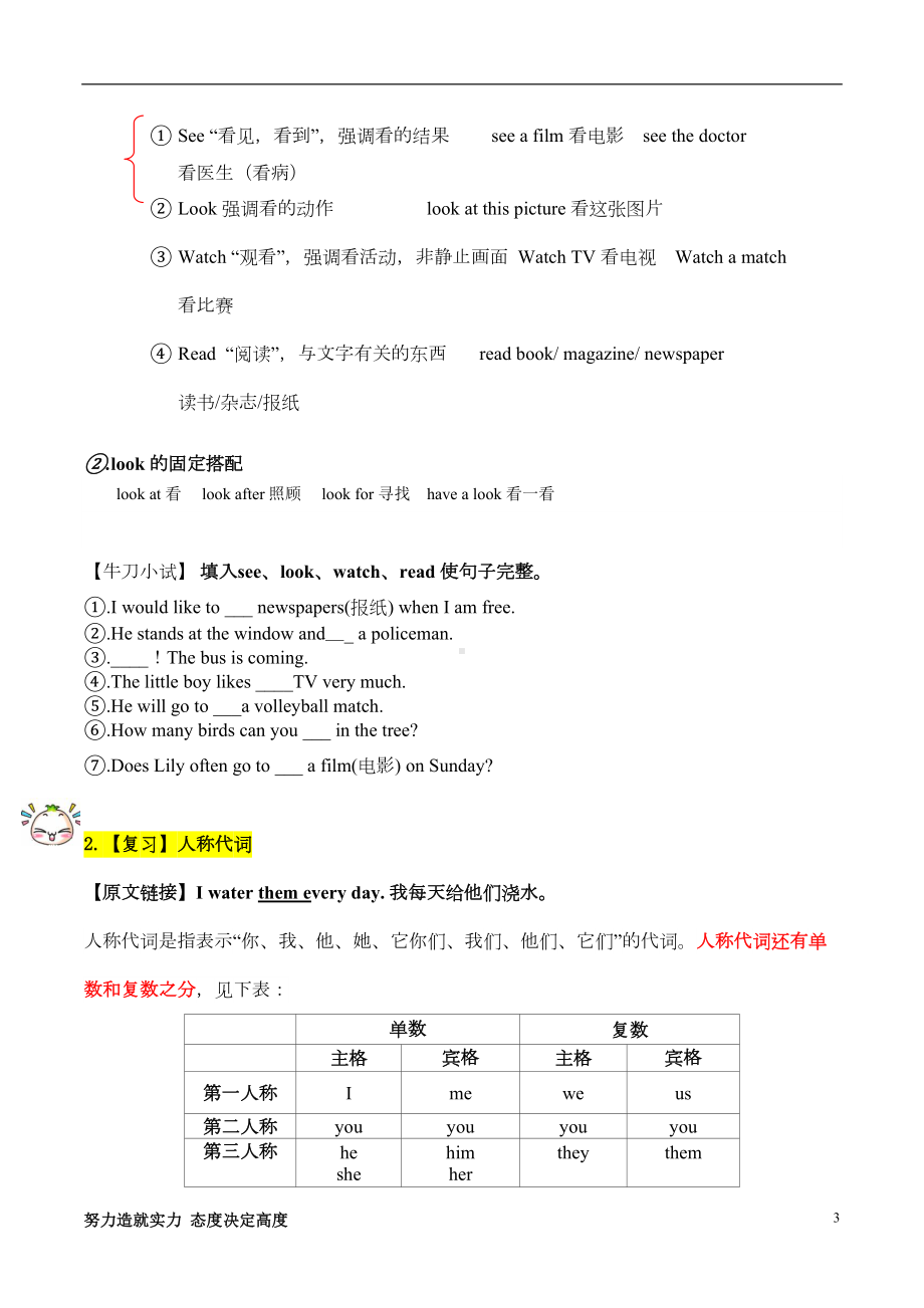 深圳小学英语4下知识点总结及练习unit10(DOC 5页).doc_第3页