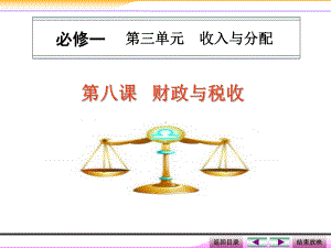 my总复习课财政与税收课件.ppt