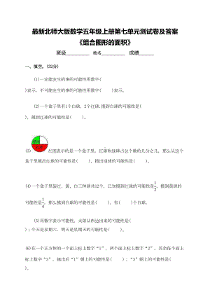 最新北师大版数学五年级上册第七单元测试卷及答案(DOC 7页).doc