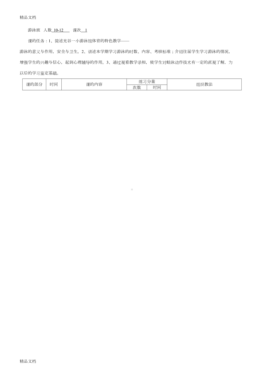 最新游泳教案(DOC 13页).doc_第1页