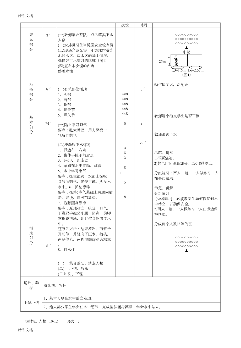 最新游泳教案(DOC 13页).doc_第3页