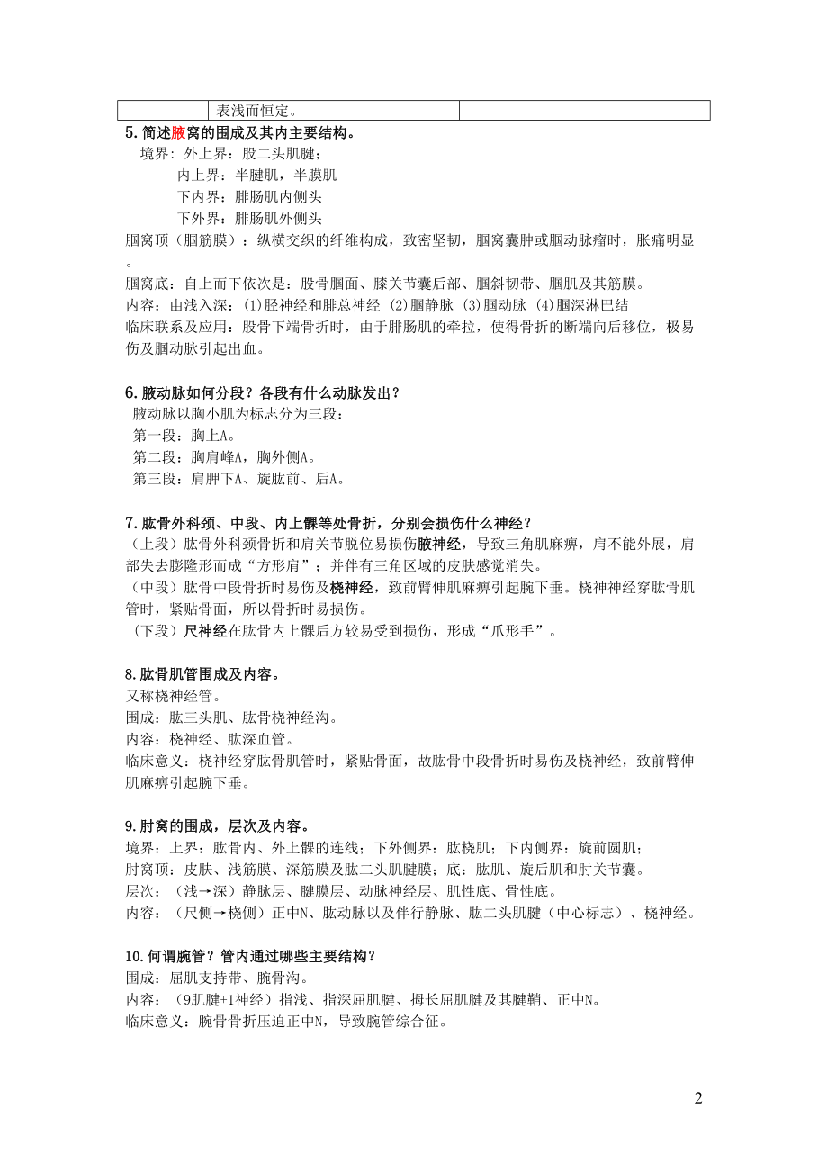 局解复习题答案大汇总改后模板(DOC 14页).doc_第2页