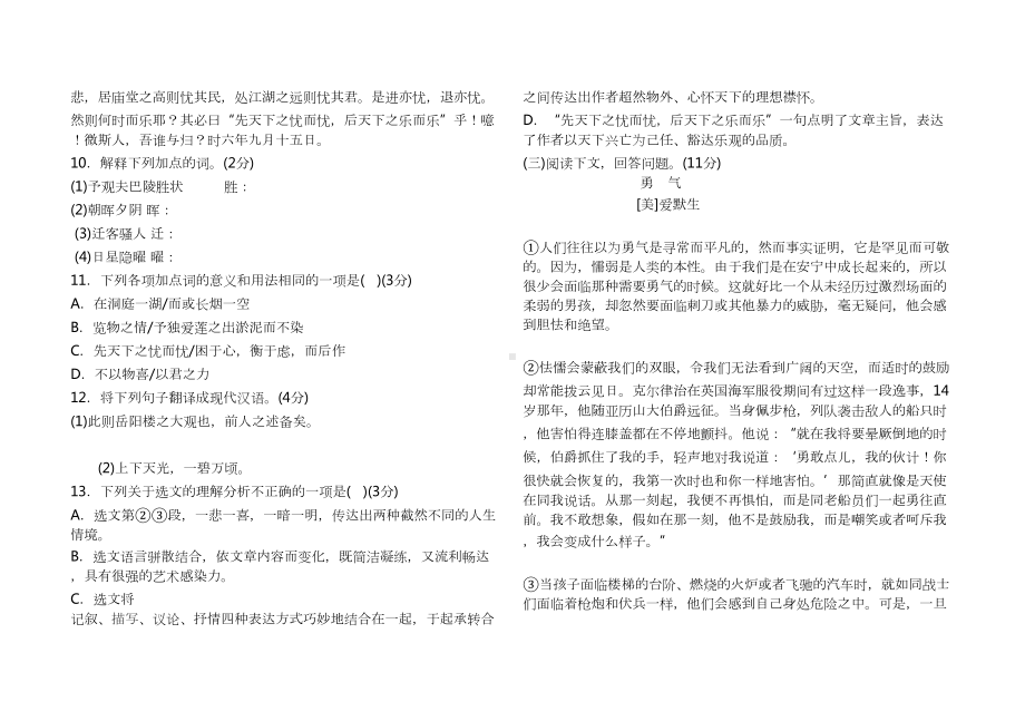 新部编版九年级语文上第二单元测试卷(DOC 7页).doc_第3页