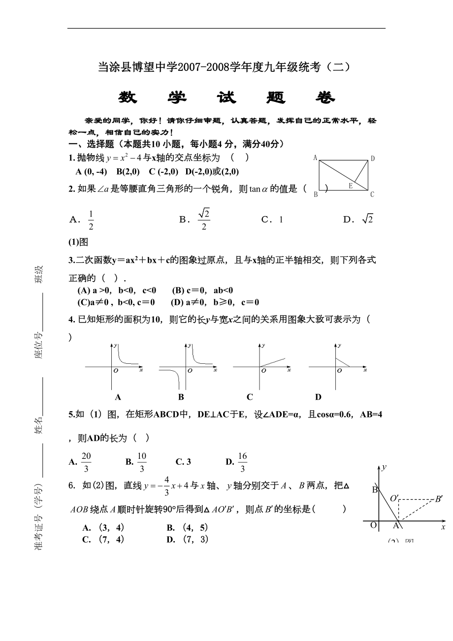 沪科版初中数学九年级上册期末统考试卷(DOC 5页).doc_第1页