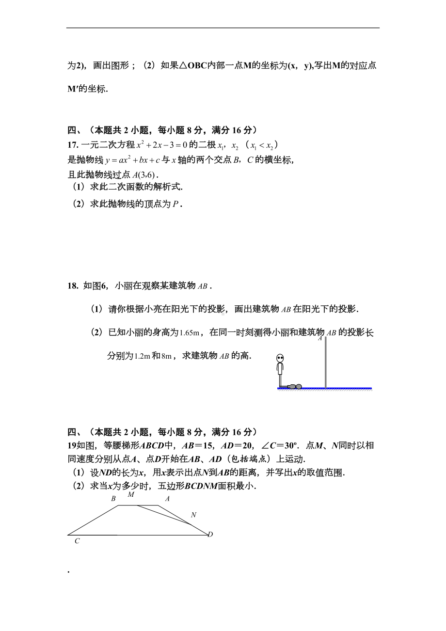 沪科版初中数学九年级上册期末统考试卷(DOC 5页).doc_第3页