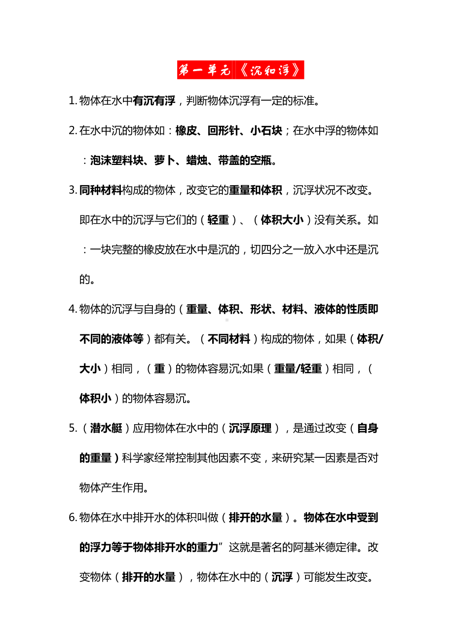 教科版五年级下册科学期末全册知识点整理与归纳(DOC 15页).docx_第1页