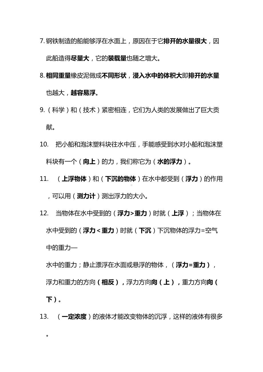 教科版五年级下册科学期末全册知识点整理与归纳(DOC 15页).docx_第2页