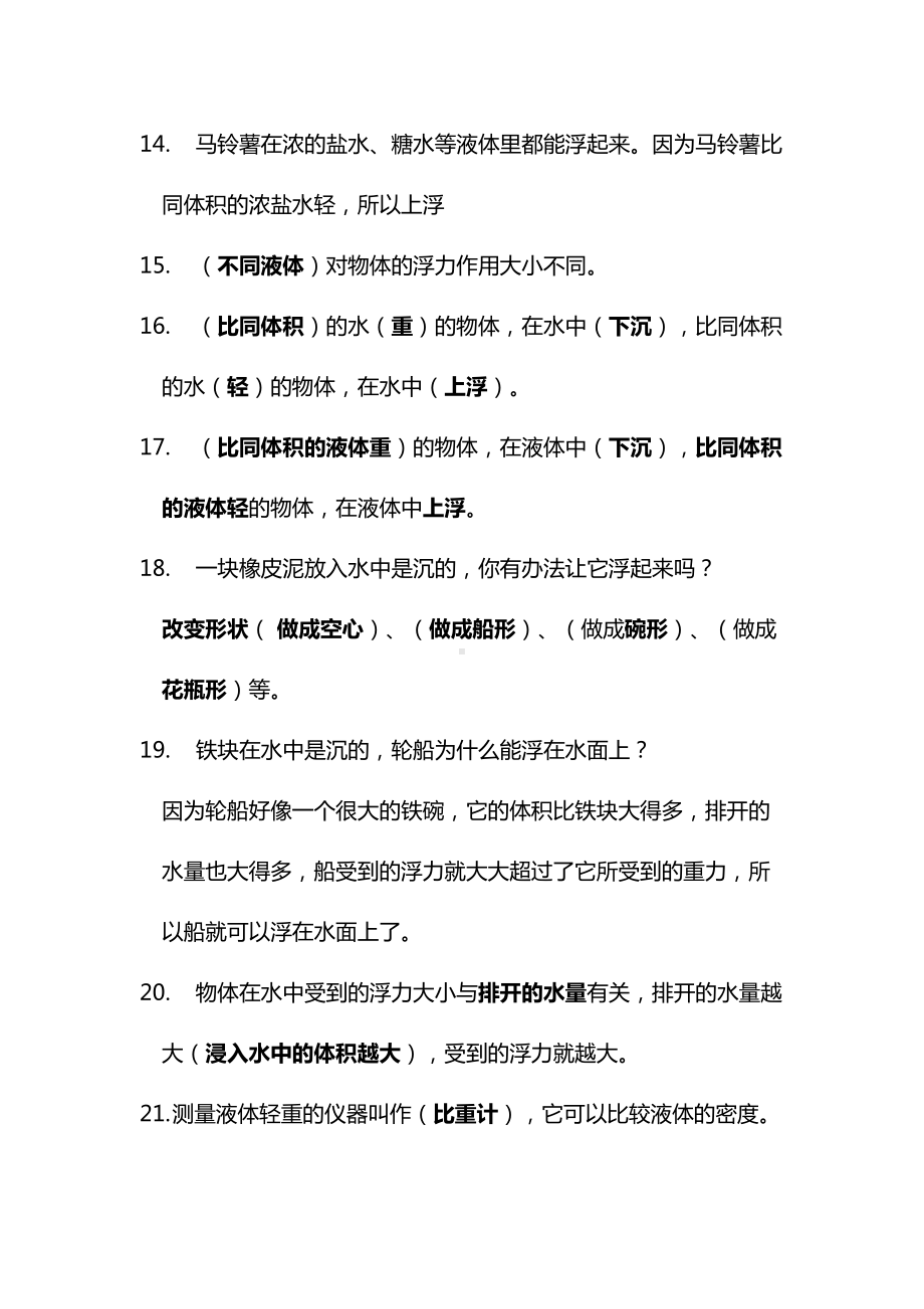 教科版五年级下册科学期末全册知识点整理与归纳(DOC 15页).docx_第3页