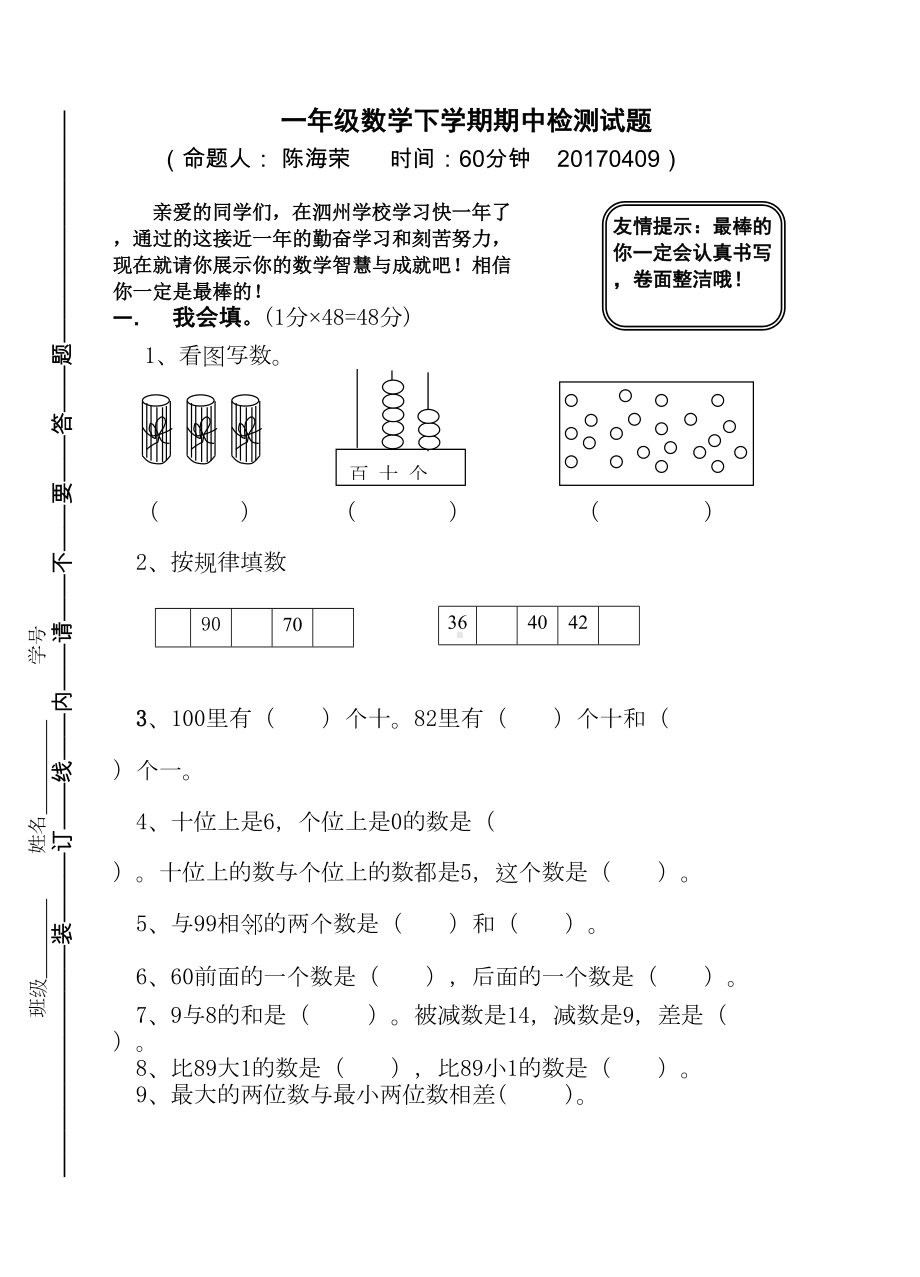 苏教版一年级下册数学期中测试题(含答案)(DOC 5页).doc_第1页