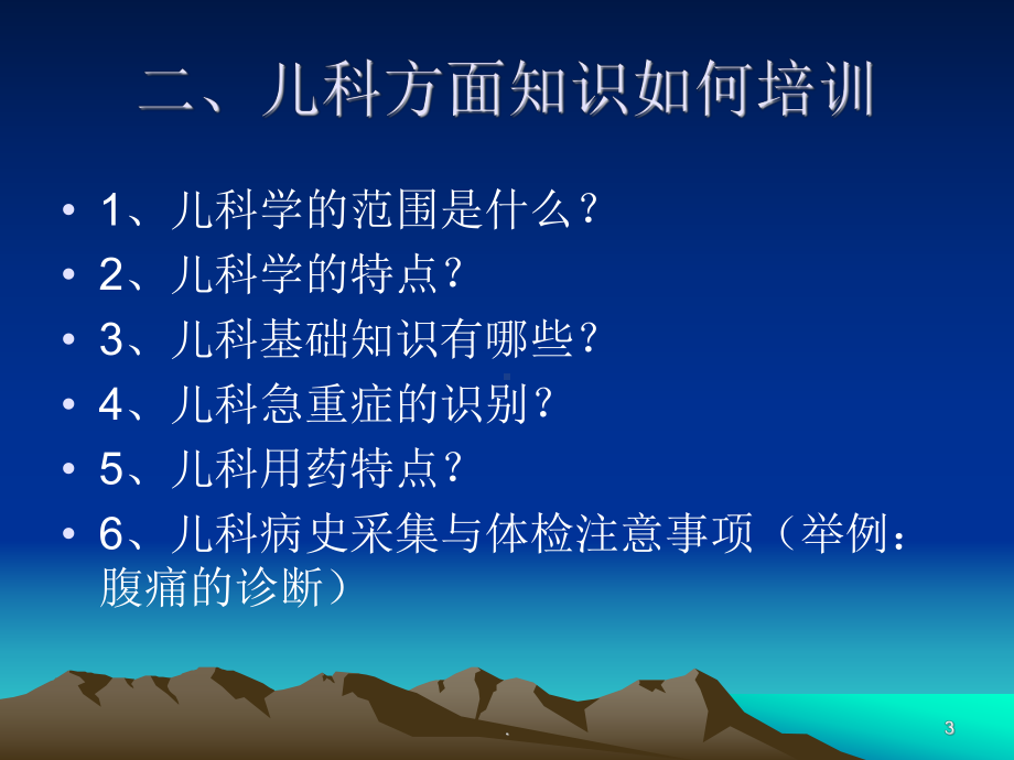 儿科常见病教学课件.ppt_第3页