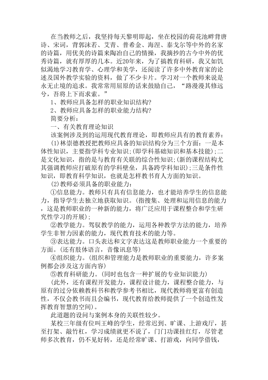 教育教学案例及分析(DOC 6页).docx_第3页