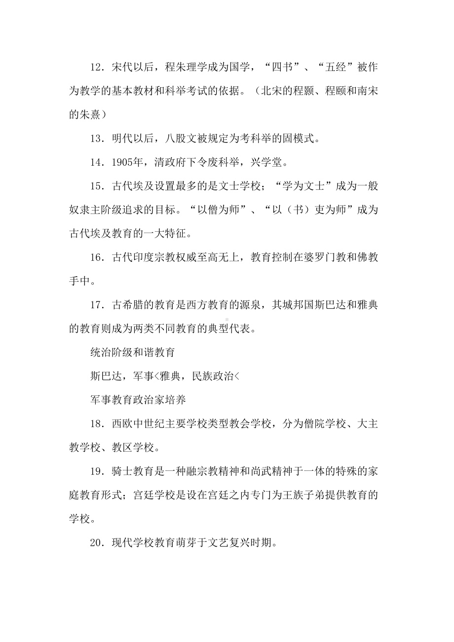 教师招聘考试各章节笔记讲义(DOC 20页).doc_第2页