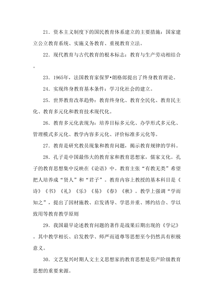 教师招聘考试各章节笔记讲义(DOC 20页).doc_第3页