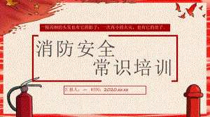 2020年消防安全常识培训讲座课件.pptx