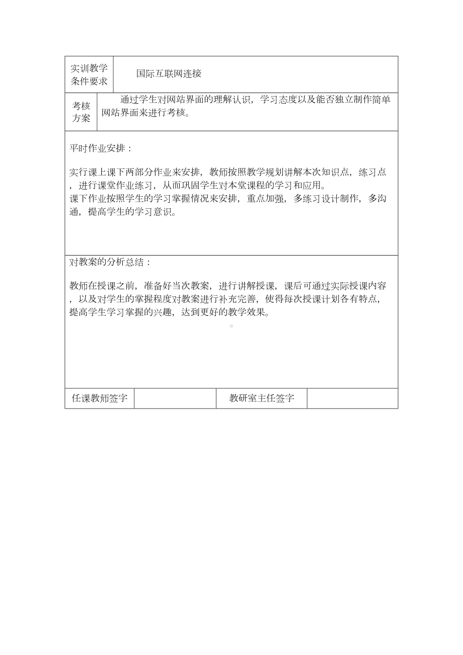 网站界面设计教案详解(DOC 14页).doc_第3页