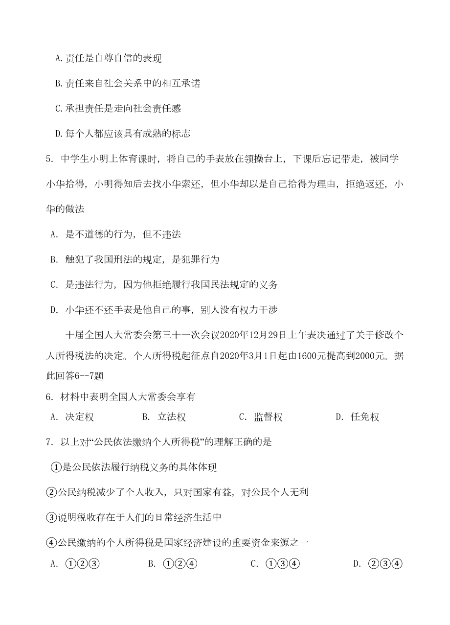 江苏省徐州市2020年中考政治模拟试题(一)人教新课标版(DOC 5页).doc_第2页