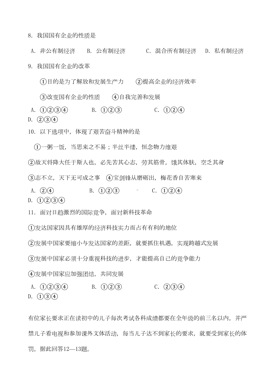 江苏省徐州市2020年中考政治模拟试题(一)人教新课标版(DOC 5页).doc_第3页