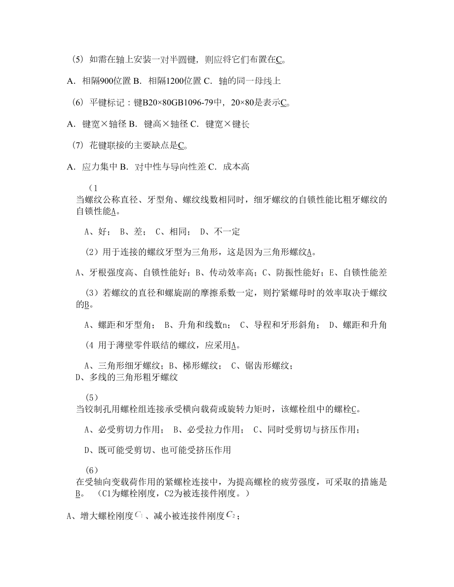 机械设计选择填空简答题要点(DOC 10页).doc_第3页