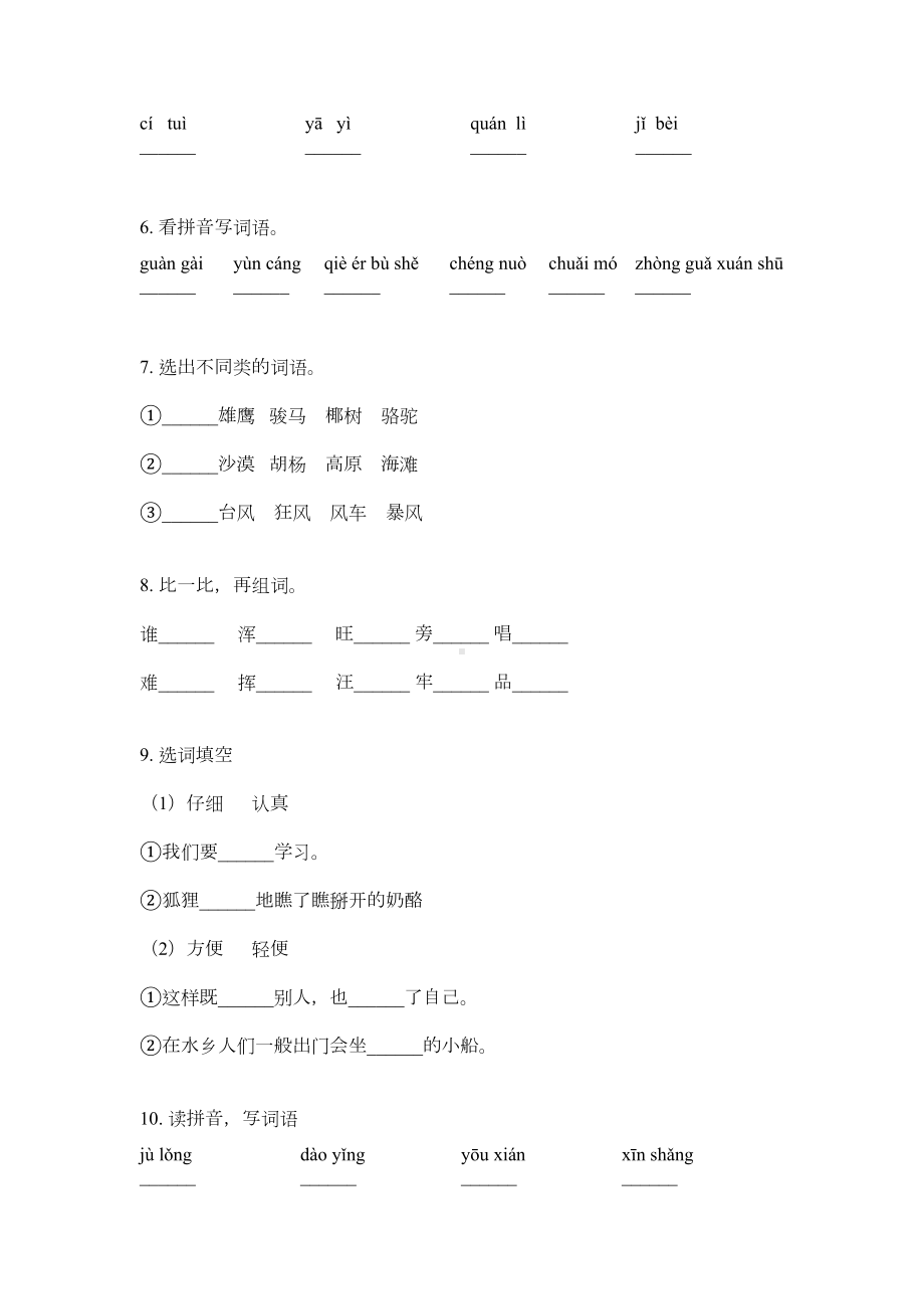 新人教版三年级语文上册字词专项练习题(DOC 5页).doc_第2页