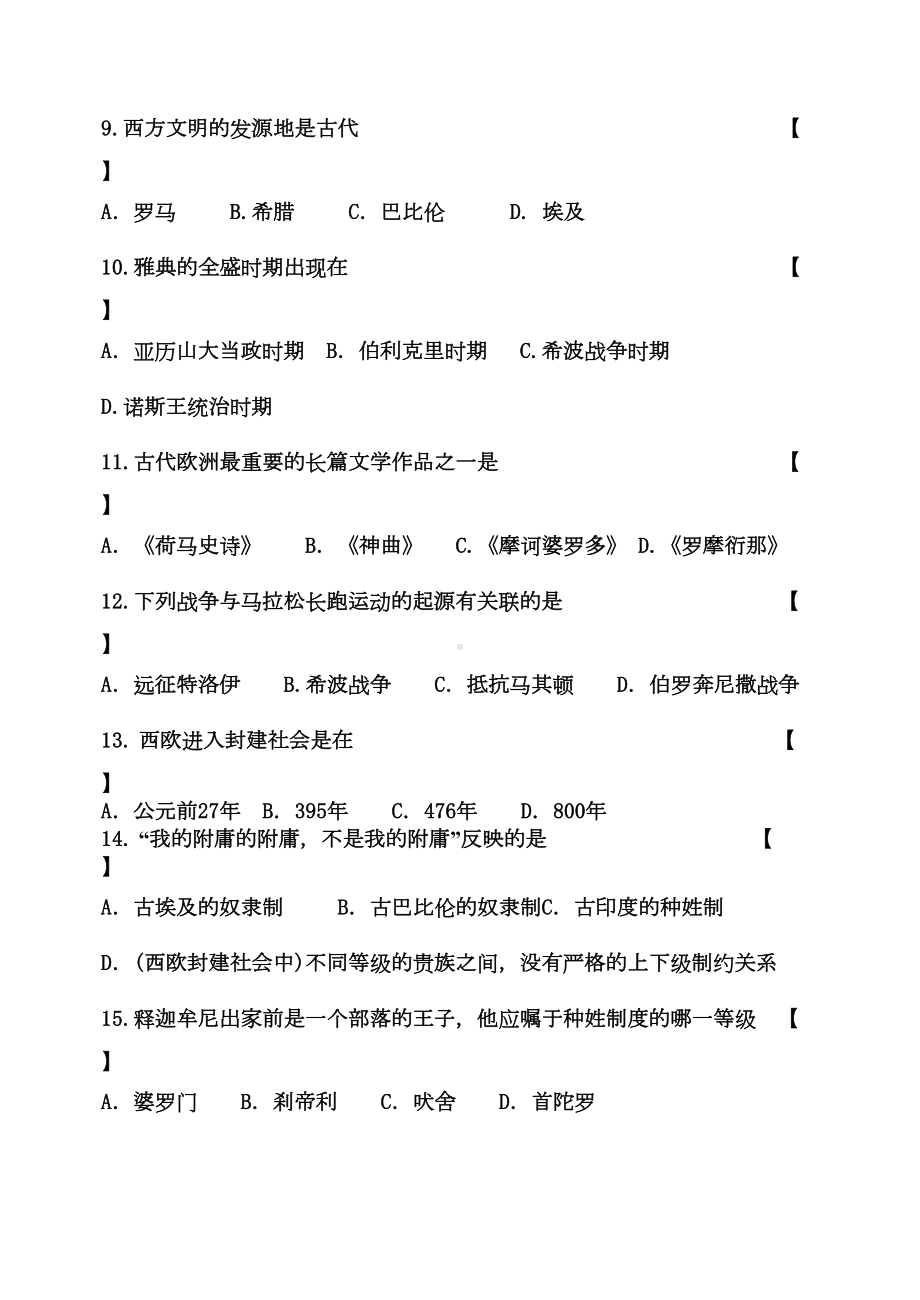 精编九年级历史上册1-3单元复习测试题(DOC 5页).doc_第2页